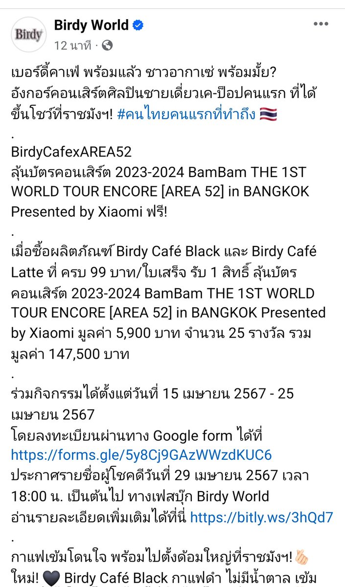 เบอร์ดี้99บาทแลกกับบัตร 5900 ใครยังไม่มีบัตร งบน้อย ตามไปเล่นไปลุ้นได้เลย #BAMBAMENCOREAREA52INBKK #BirdyCafexAREA52 #BamBam