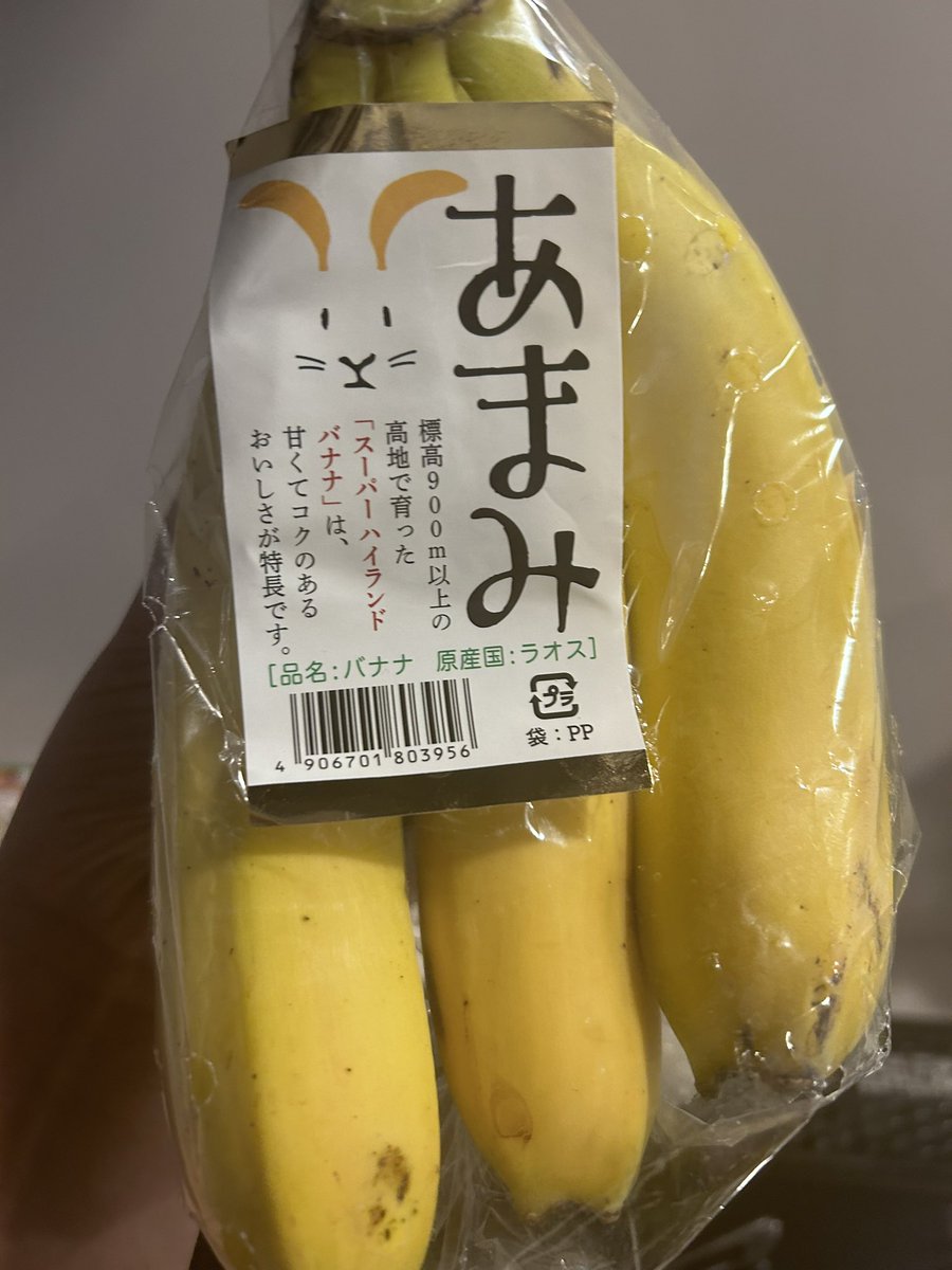 珍しくラオス産のバナナがあったから買ってみた。大体、エクアドル、フィリピン、台湾産だよね。バナナ。