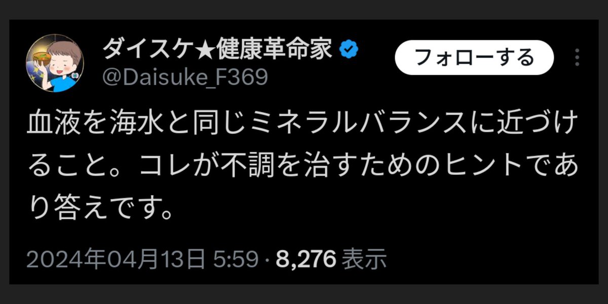 血液が海水と同じミネラルバランスになったら即死するで