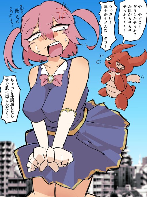 三十路魔法少女と無能マスコットコンビがすき～～～ 