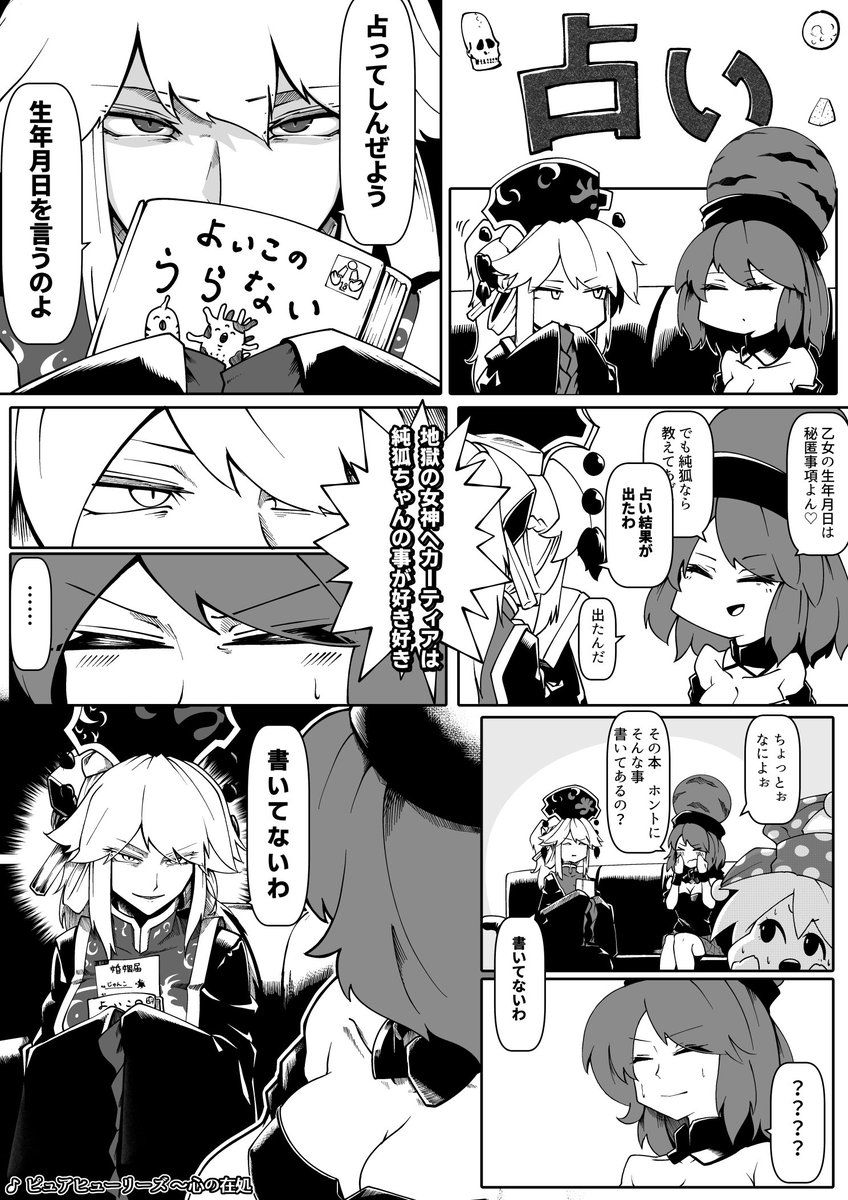ヘカ純 