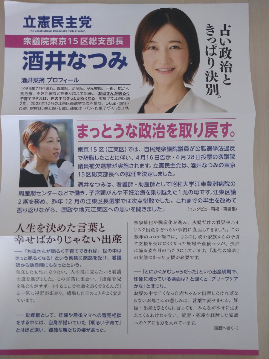 住吉駅で酒井さんの街宣に遭遇！遅刻しそうでしたが「頑張って下さい😊」と声はかけられました！何と西村智奈美さんが横でお話しされてました😊😊
（写真撮れず🥲）
＃酒井なつみ
＃立憲民主党
#江東区補選 
＃西村智奈美
＃ちなみん