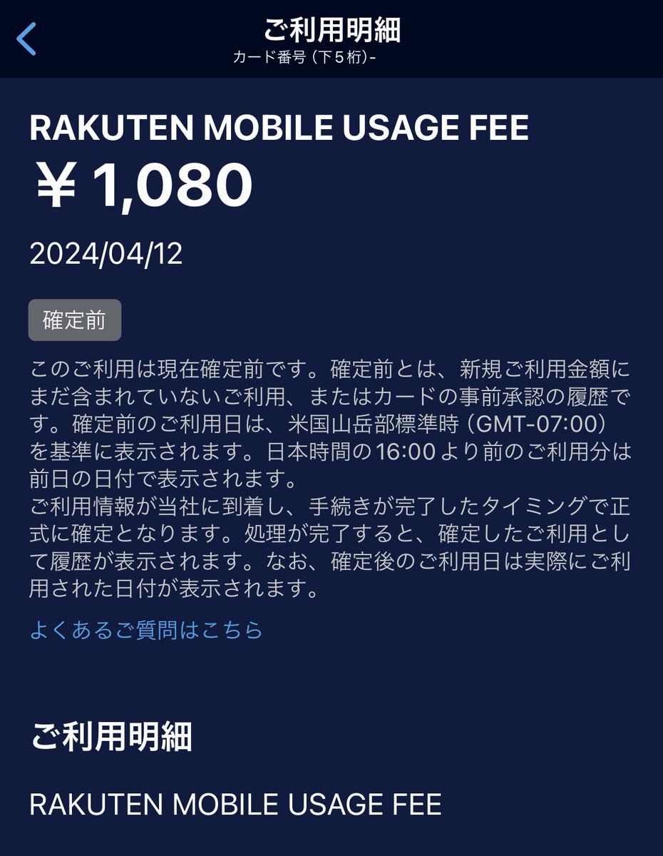 autokabu's tweet photo. アメックスのアプリで、まだ売上確定はしてないけどもオーソリはかかってる未確定明細一覧が見られるようになってた、これは神💰️

三井住友さんあたり、他のクレカ会社も続いてください🥺 https://t.co/uwXTEdPo78