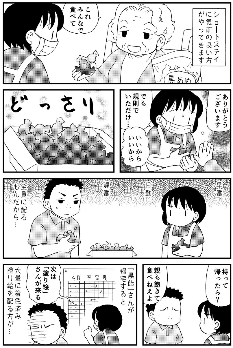 あと大量の手縫いのポーチとか。
善意だけしかないのでなんとか消費しようと、するけど大変
#介護漫画 