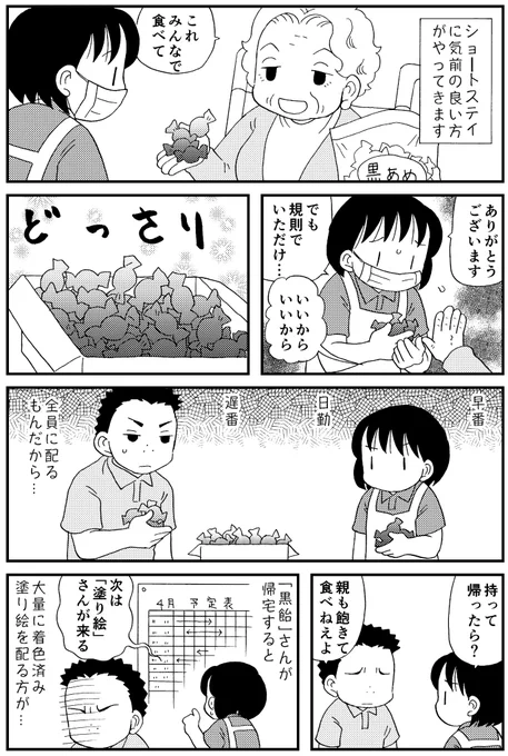 あと大量の手縫いのポーチとか。
善意だけしかないのでなんとか消費しようと、するけど大変
#介護漫画 