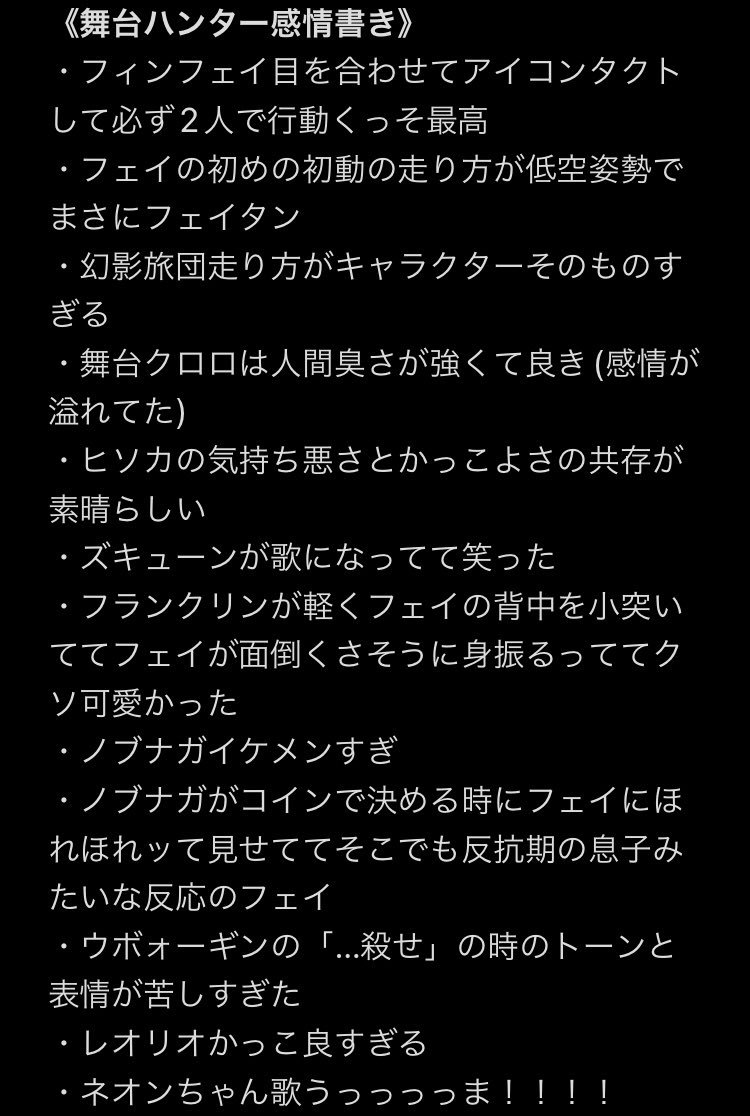 peinpakka's tweet photo. 舞台ハンター2日経ってもまだ引きずってるので頭整理でとりあえず忘備録
 #舞台ハンター https://t.co/hO7s4lOlgE