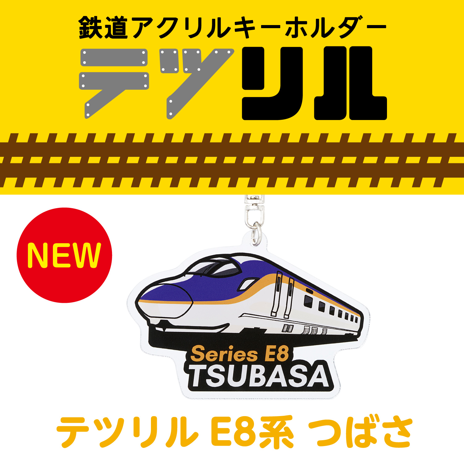 鉄道グッズ　イベント限定キーホルダー　レッドベアonちゃん Amazon.co.jp: レッドベア×onちゃんキーホルダー JR貨物 HTB