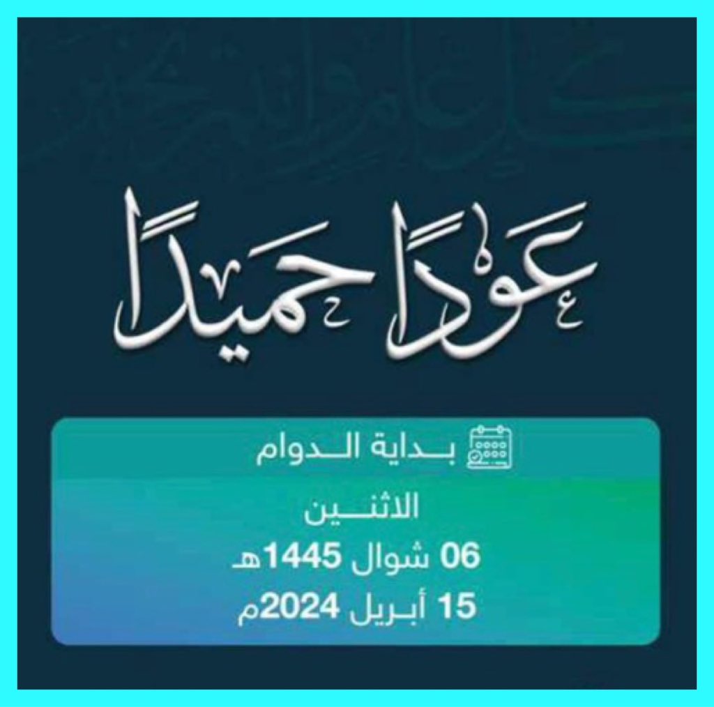 - الحمد لله على تمام النعم ——————- انتهت الإجـــازة #عودًا_حميدًا🕊 - صباحكم كلّه خير وَ مسرّة