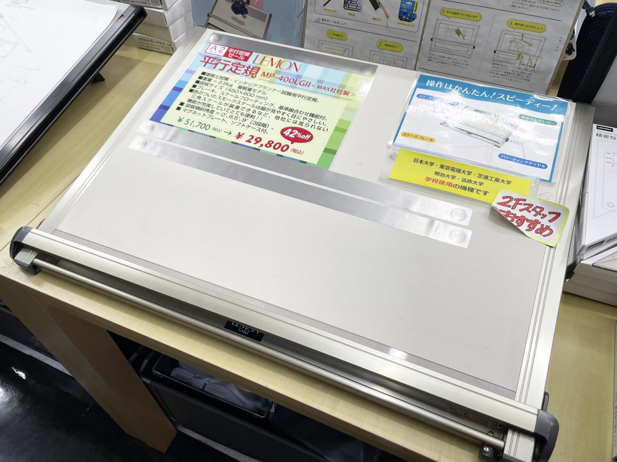 新入生応援！🌸平行定規セール🌸 本店2階では平行定規セール実施中です