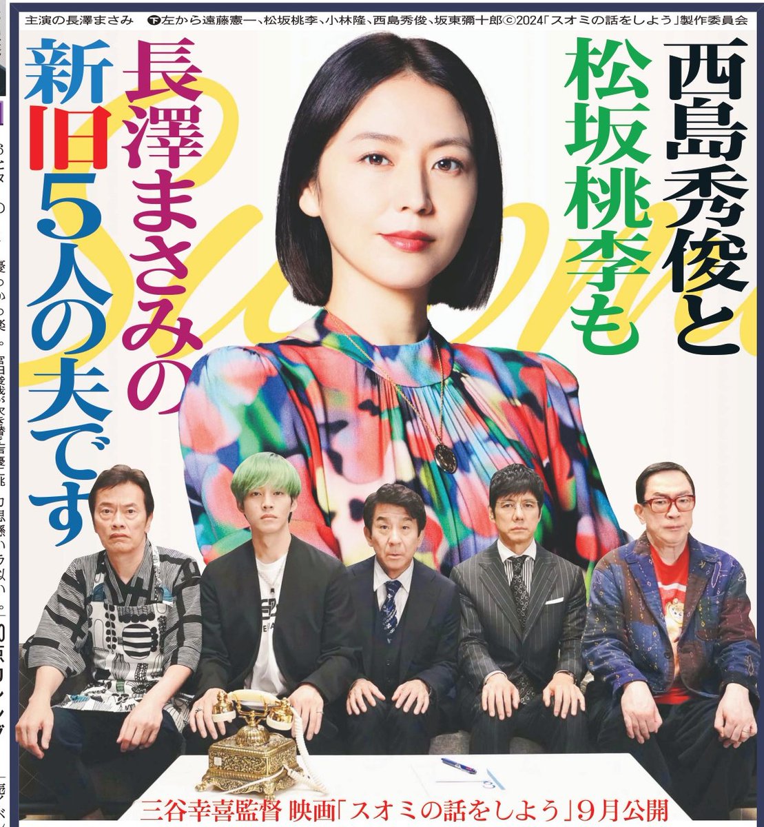 本日15日の東京芸能面📽️三谷幸喜監督5年ぶり新作映画「スオミの話