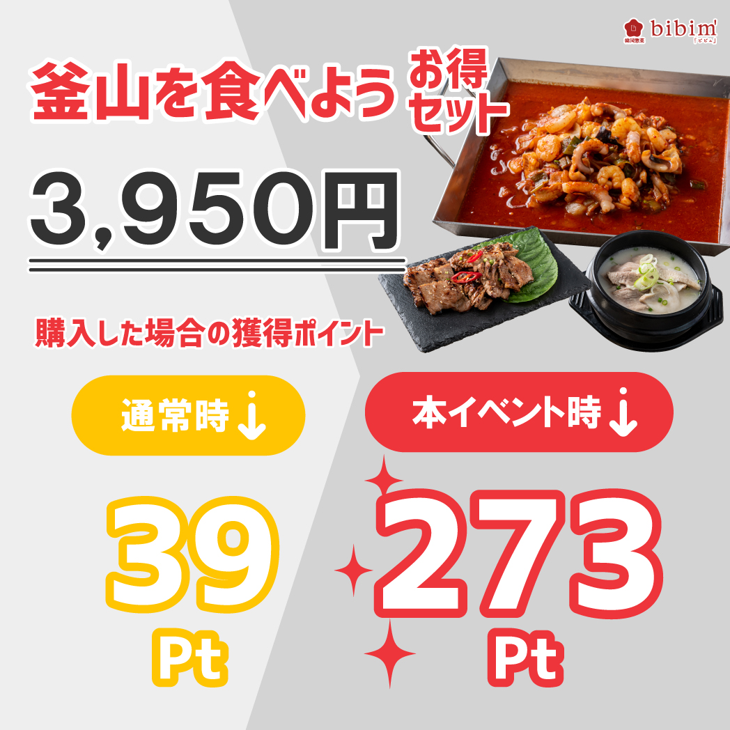 koreabibim's tweet photo. 購入するだけでもらえるポイントがいつもの7倍に✨

大人気ポイントイベントを今月も開催♪
期間中、購入ポイントが7倍に！100円ご購入につき、7ポイント貯まる🤤
貯まったポイントは次回以降のご注文でご利用いただけます♪

期間：2024年4月15日(月)10:00~4月22日(月)10:00 https://t.co/t5uBhgU2cJ
