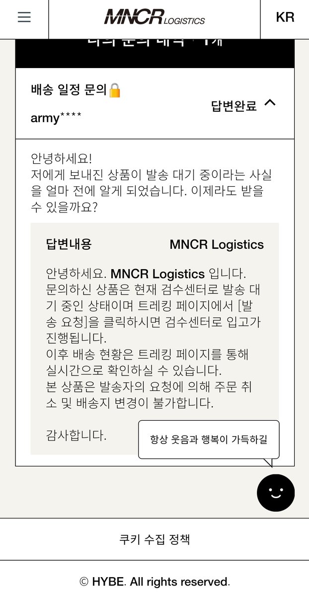 mncrlogistics.com
<로그인하기>
1.비번입력 
ETERNAL YOUTH
2.로그인
3.문의사항답변 확인가능.