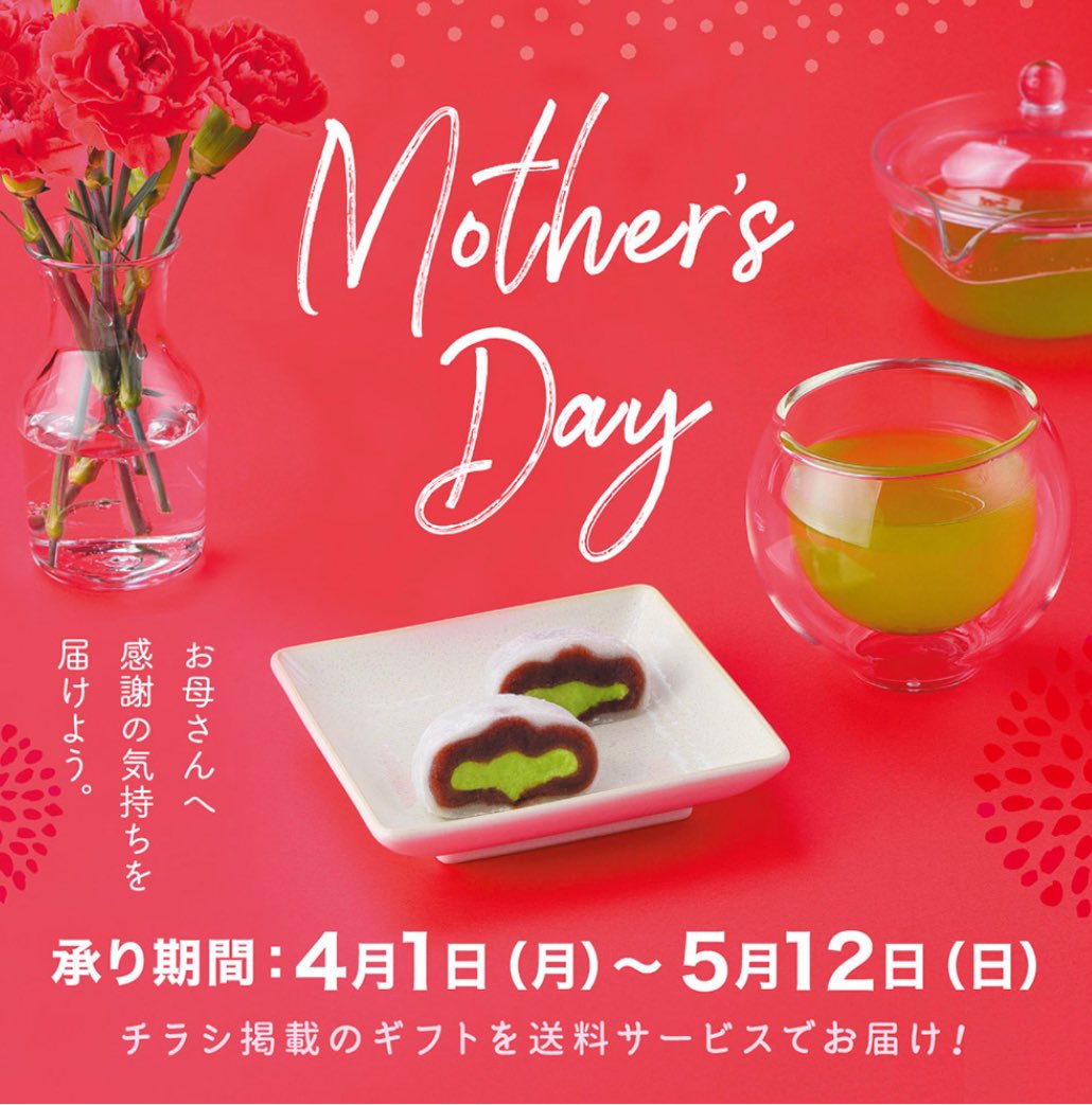 💐Mother's Day💐 母の日、贈るなら喜久水庵で美味しい和菓子とお茶を♪ 対象のギフトが送料サービスでお届けできます✨一言添えて、日頃の感謝を伝えてみませんか🥹 詳しくはこちら💁‍♀️ kikusuian.jp/infomation/666…