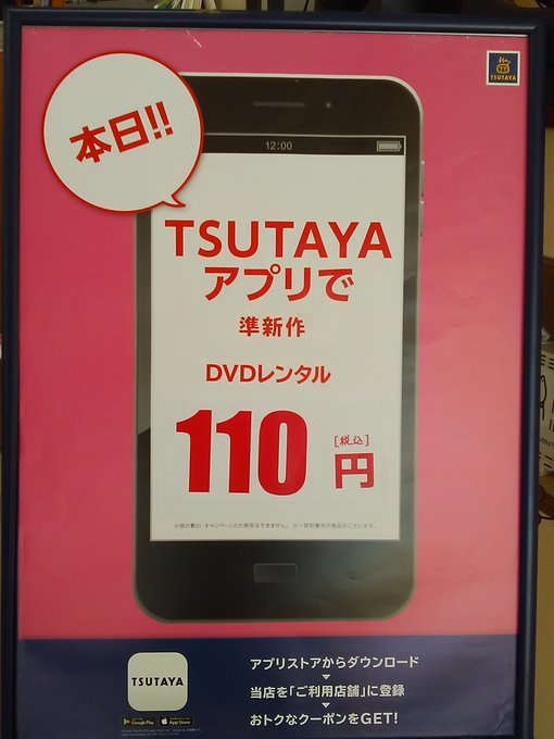 アプリ会員準新作・旧作110クーポン
配布しております🙌

期間は、2024年4月１４日～16日明日まです✨
次回のクーポン配信もお楽しみに！！

#お得情報 
#レンタル
＃クーポン配信