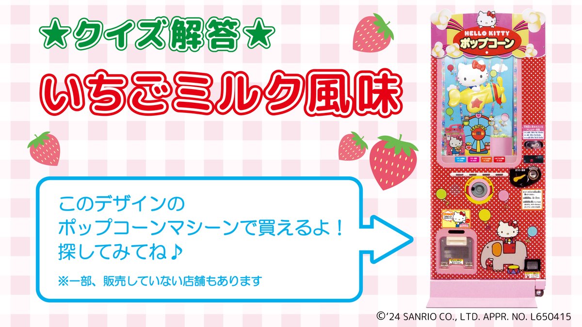 正解は…いちごミルク風味でした！ ハローキティが飛行機に乗っている