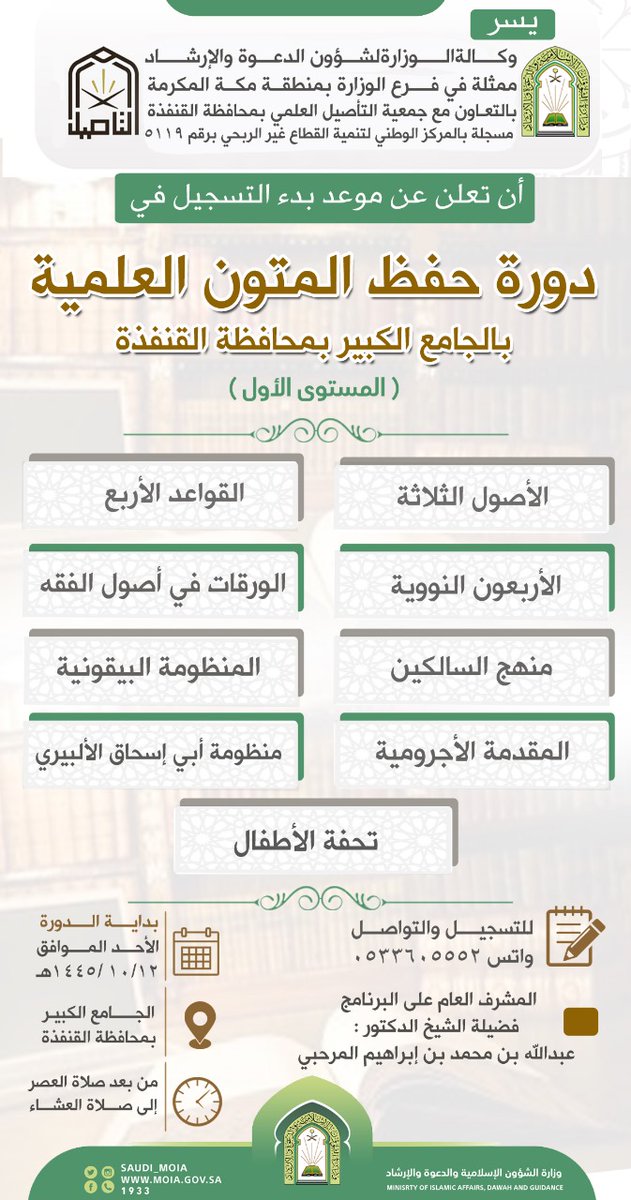 جمعية التأصيل العلمي بمحافظة القنفذة tweet media