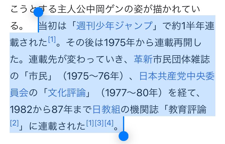 @gerogeroR はだしのゲンの連載誌の転遷