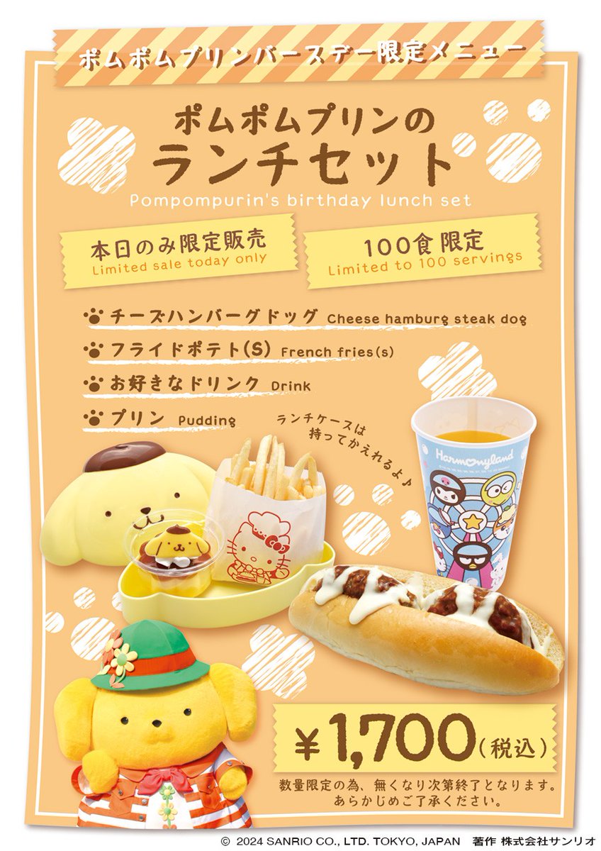 🍮 4月16日はプリンのお誕生日 🍮 プリンのお誕生日を記念したメニュー