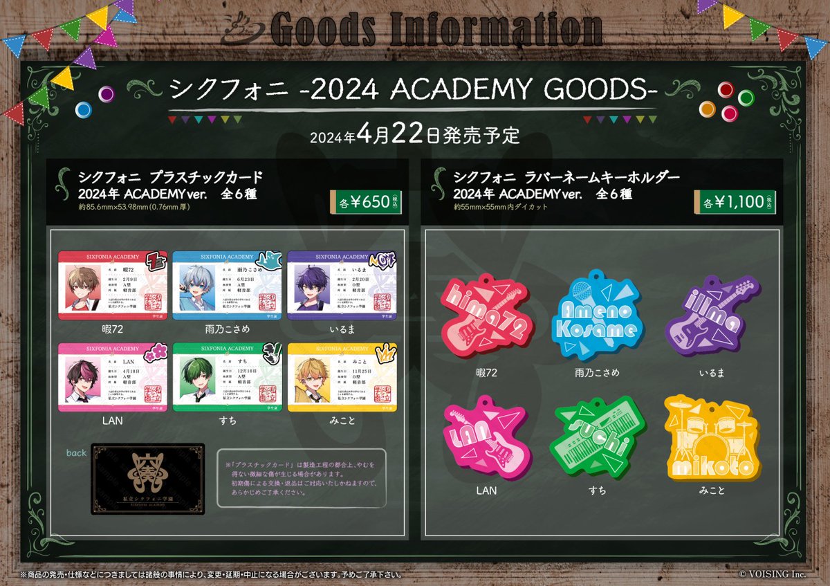 グッズ情報】 「シクフォニアカデミーグッズ」のお取り扱いが決定