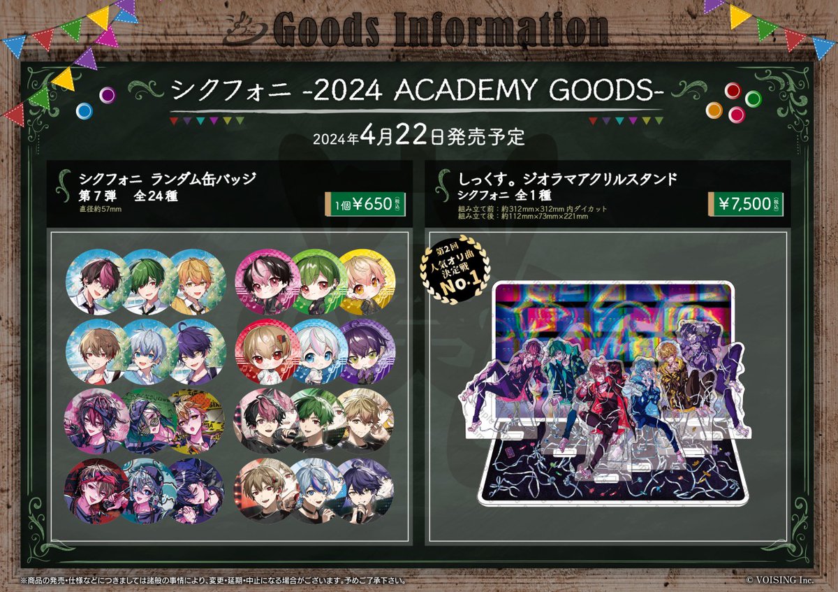グッズ情報】 「シクフォニアカデミーグッズ」のお取り扱いが決定