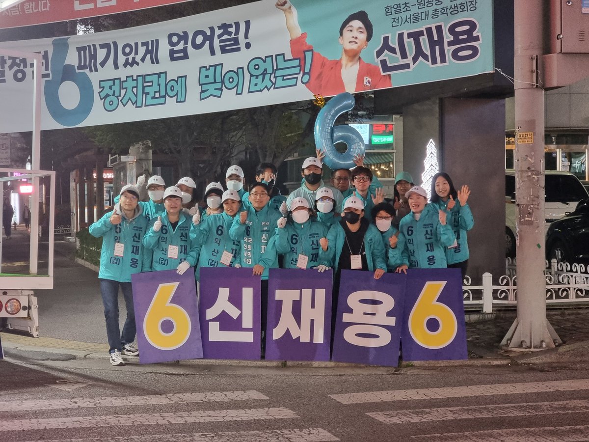 신재용 <총선 감사 인사>

안녕하십니까, 제22대 국회의원 선거에서 새로운미래 익산(갑) 후보자로 출마했던 신재용입니다.
과분한 사랑과 응원을 받았기 때문에 많이 부족한 제가 이번 국회의원 선거를 완주할 수 있었습니다. 이에 도움 주신 분들께 감사 인사를 올리고자 합니다.