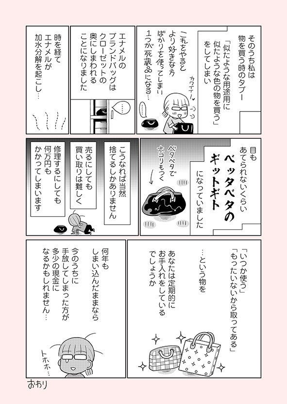 【再掲】「片付けのために使わない物を手放せとは言うけど…。食べ物と違って物には賞味期限はないから、使わない物も念の為取っておこうっと」が正解とは限らない漫画です 