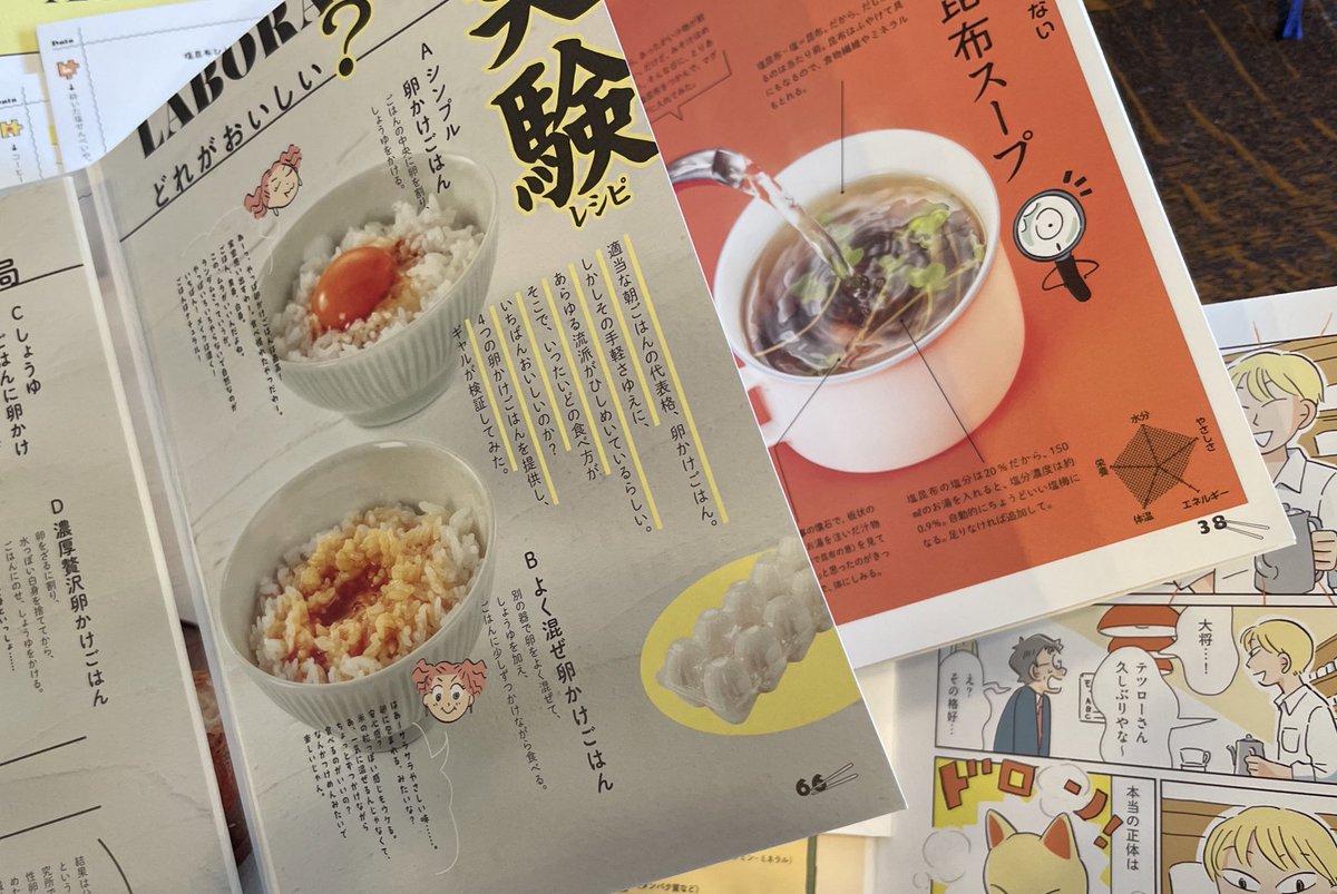 【新刊が出るで】

おつまみの次は、朝ごはんや！

『午前7時の朝ごはん研究所』（著:小田真規子、絵・マンガ:スケラッコ）5月13日発売決定！　15日くらいに書店さんに並ぶかな。

最近朝食を抜きがちやった人も、元気を取り戻せる朝ごはんがいっぱいのってるで🦊