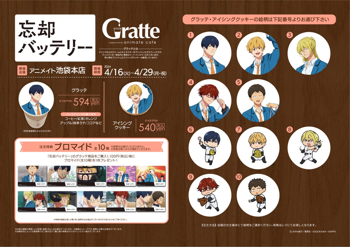 TVアニメ『#忘却バッテリー』 #グラッテ】 明日4/16（火）より開催の