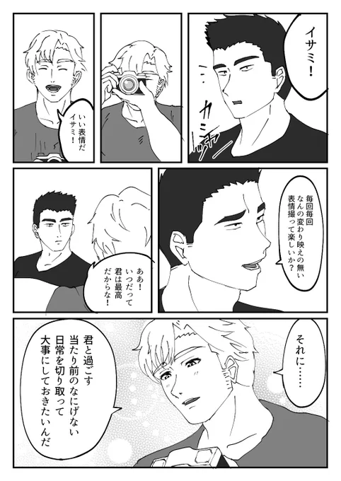 ブレイブメモリー (スミイサ) 