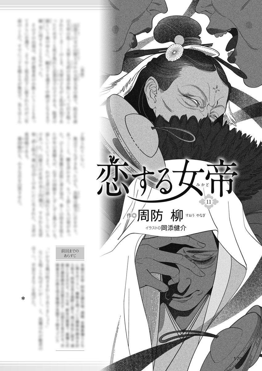**WORKS**
4月15日発売『婦人公論 2024年5月号』掲載
周防柳さん 著『恋する女帝』第十一回 挿絵を引き続き担当致しました。
掲載誌:『婦人公論』2024年5月号
発行:中央公論新社
著:周防柳
デザイン:FACE
挿絵:岡添健介 (文中敬称略)
#illustration #奈良時代