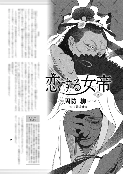 **WORKS**  
4月15日発売『婦人公論 2024年5月号』掲載
周防柳さん 著『恋する女帝』第十一回 挿絵を引き続き担当致しました。

掲載誌:『婦人公論』2024年5月号
発行:中央公論新社
著:周防柳
デザイン:FACE
挿絵:岡添健介 (文中敬称略)
 
#illustration #奈良時代 