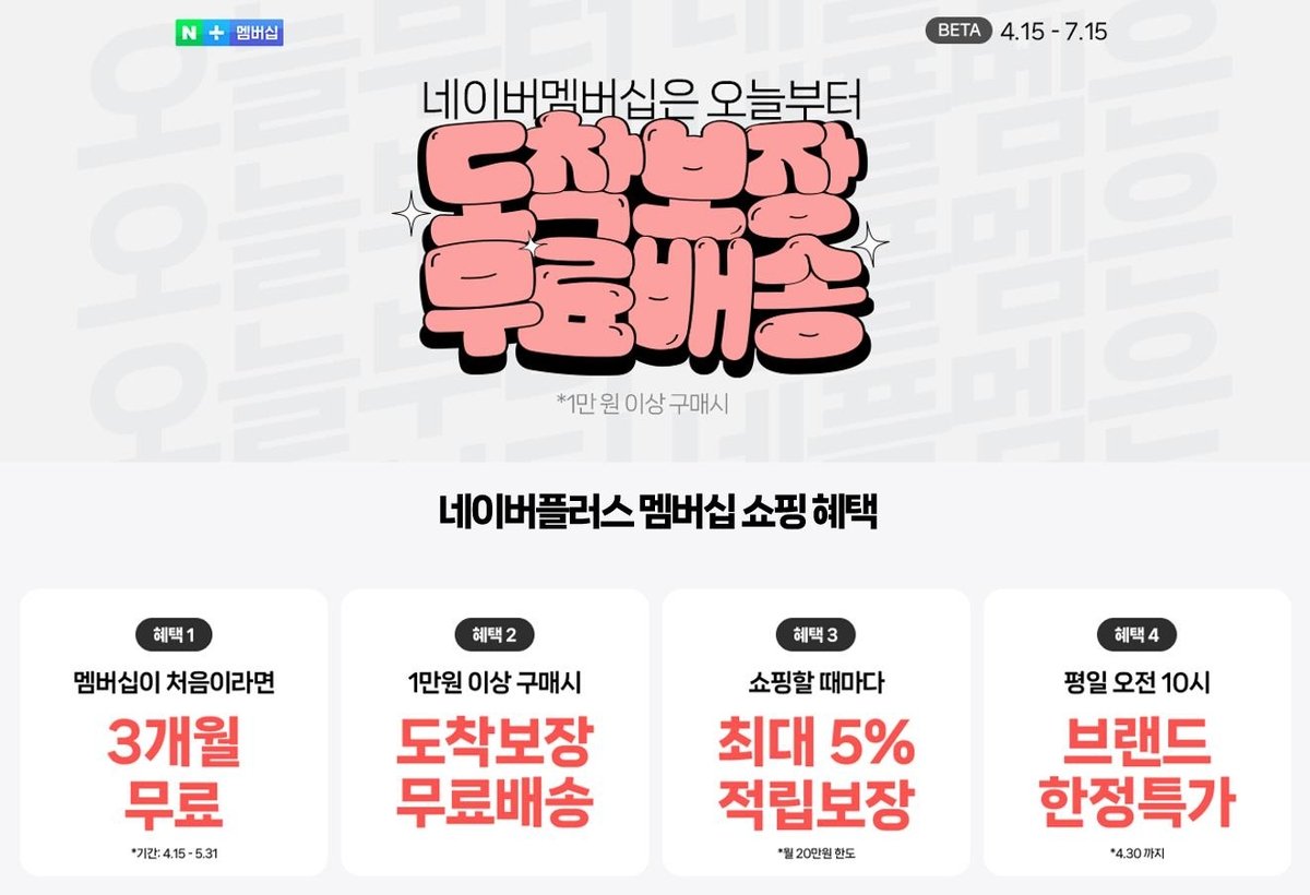 feedforyou11's tweet photo. 쿠팡이 와우멤버십 인상하는 타이밍에 맞춰 3개월 무료체험을 주는 네이버 멤버십
지금처럼 회사들이 출혈경쟁을 할 때가 소비자들이 이득보기 쉽습니다

기존 회원분들도 배송비 할인쿠폰 받아가세요!
https://t.co/Iaq4awcz4d https://t.co/iwtRhm4TX3