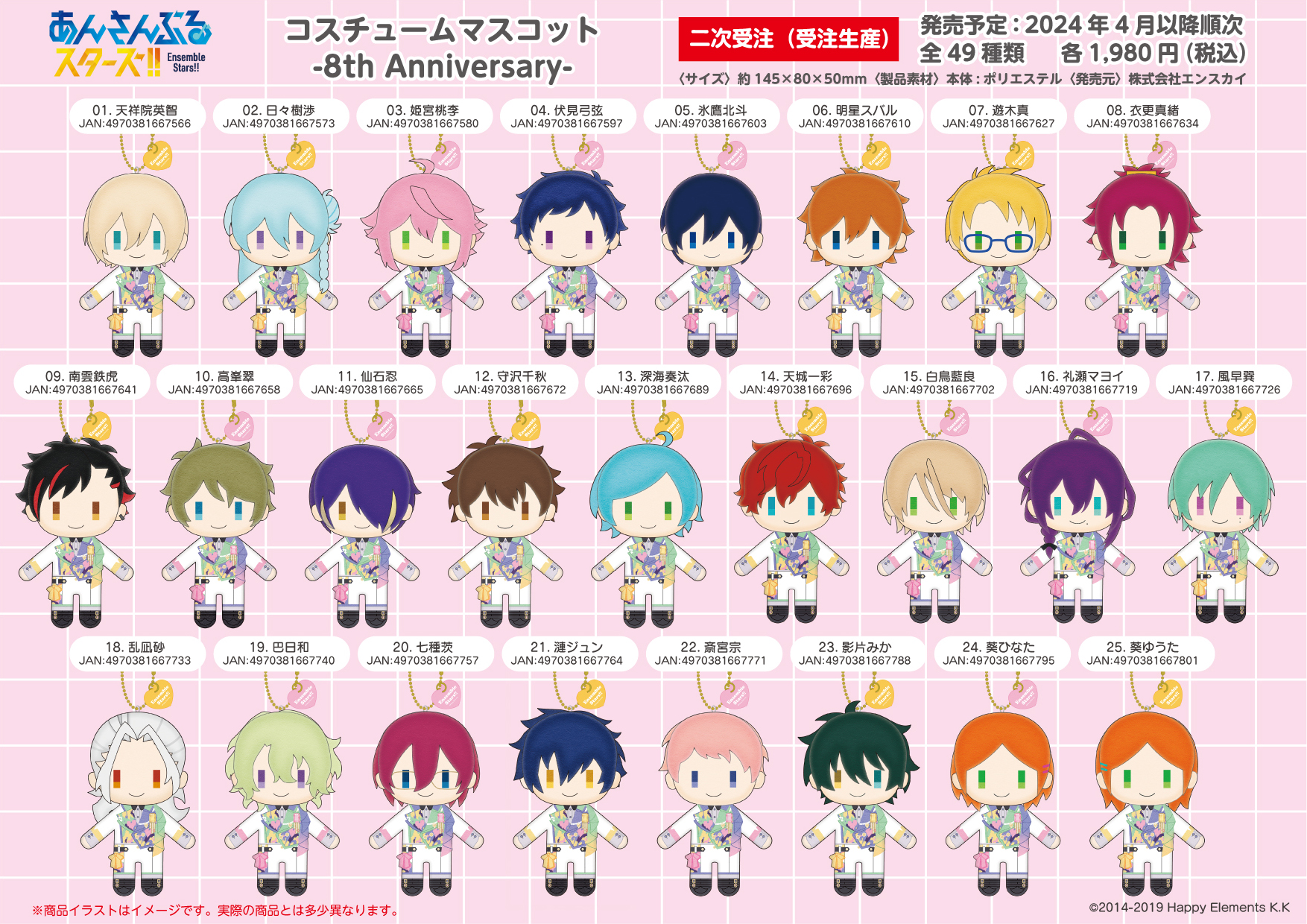 あんスタ　コスマス　フリュー　ぬいぐるみ　2点セット　新品 あんスタ 朔間零 2点セット ぬいぐるみ いつぬい コスマス 一緒