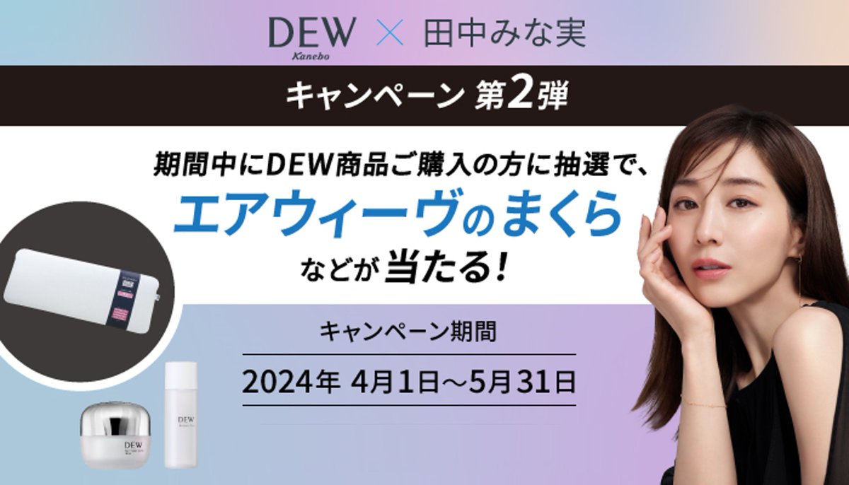 DEW（デュウ公式） tweet media