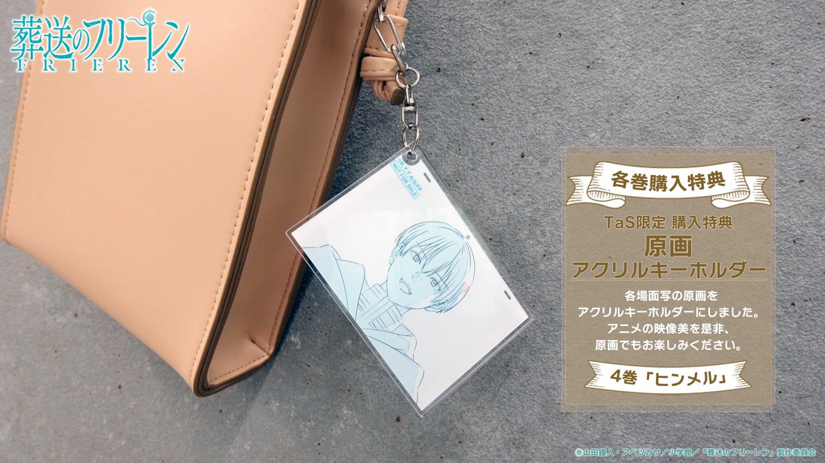 葬送の #フリーレン 】 本作BD＆DVD情報? 本日、Vol.4発売?˙⁎⋆ TaS 