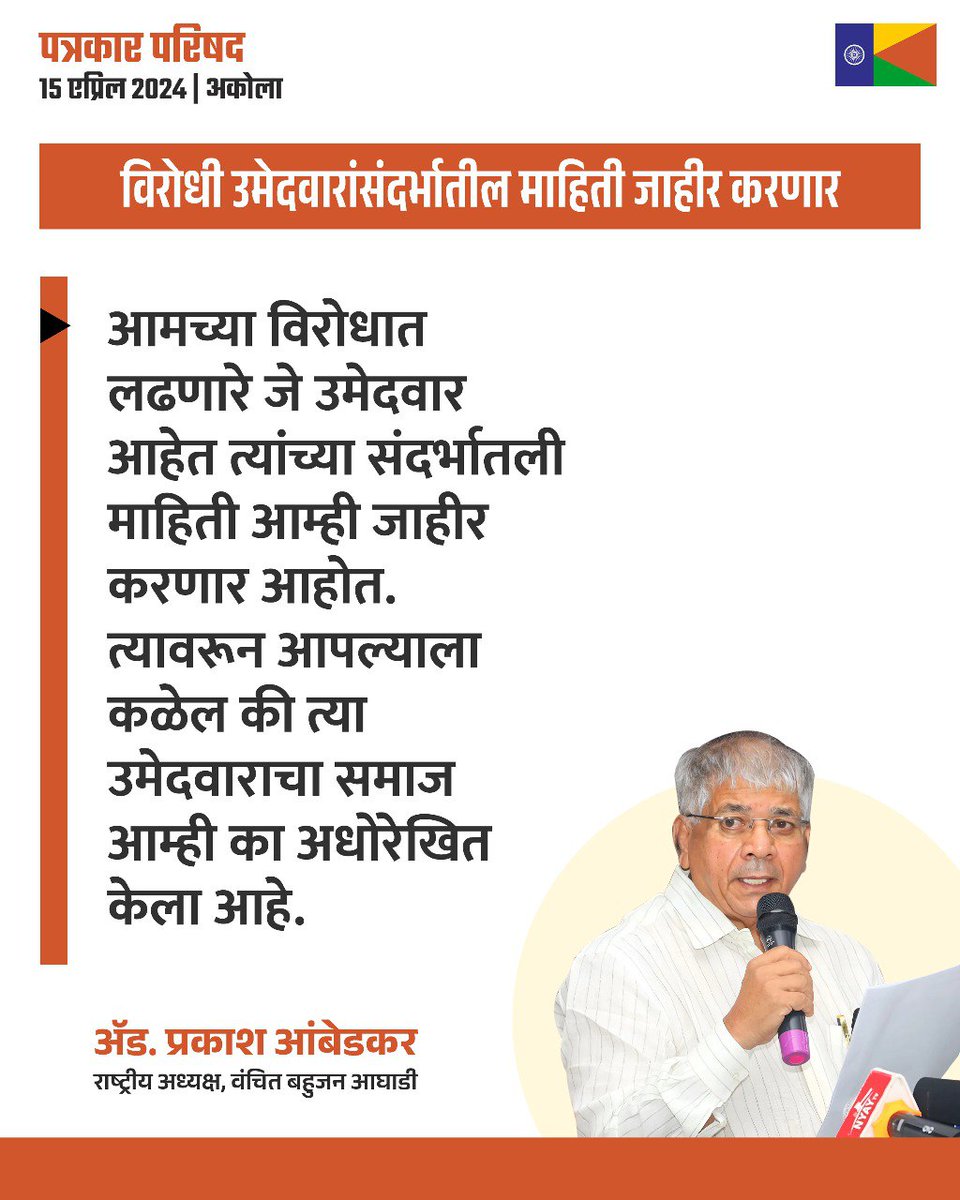 Vanchit Bahujan Aaghadi tweet media