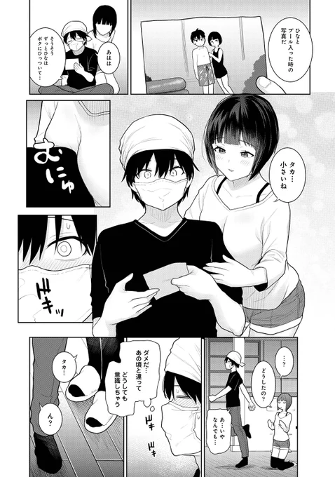 今日から家族、そして恋人。(3/7) 