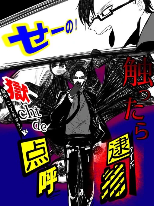 私が描く
ヒプノシスマイクのファンアート
なんかネタが多い 