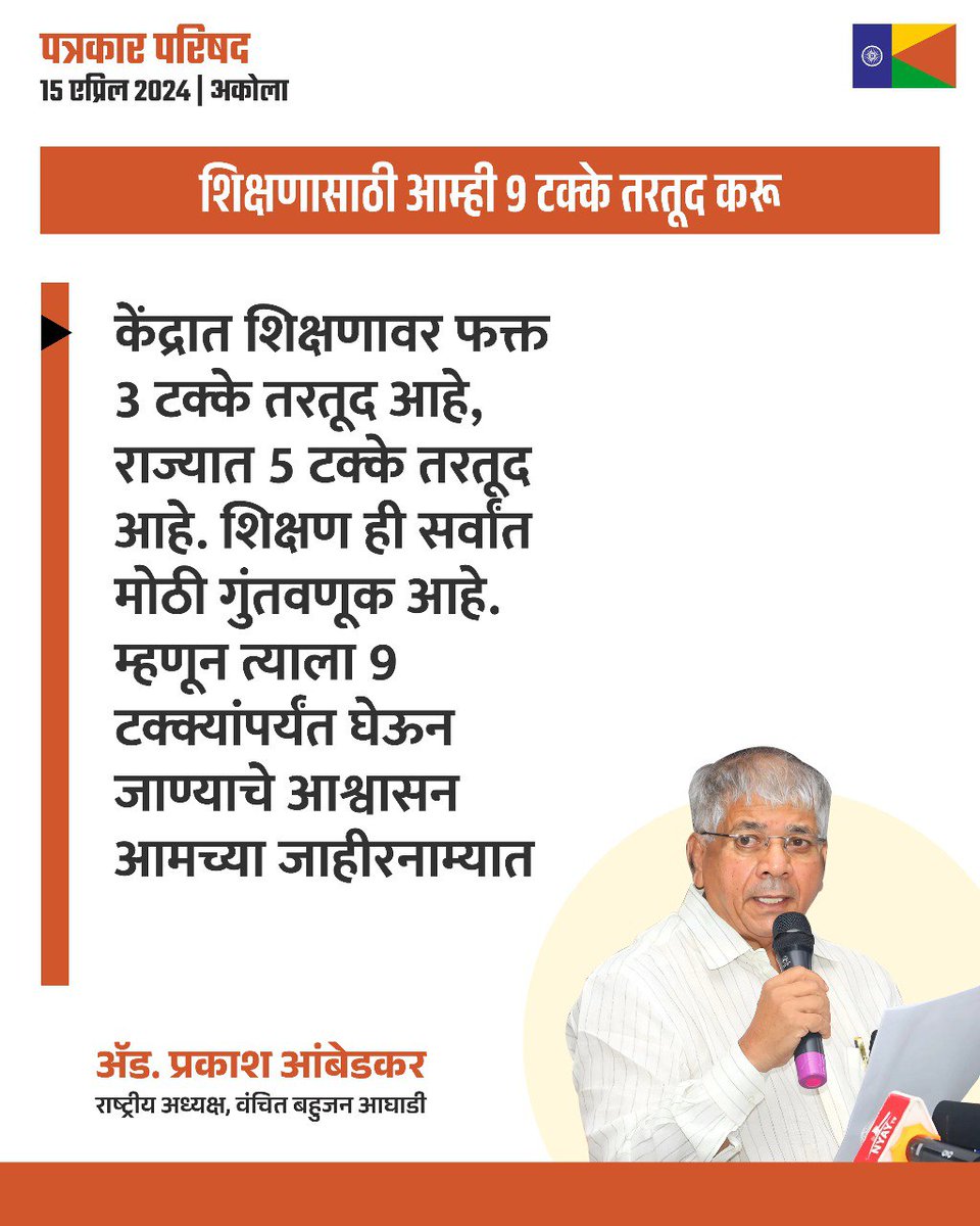 Vanchit Bahujan Aaghadi tweet media