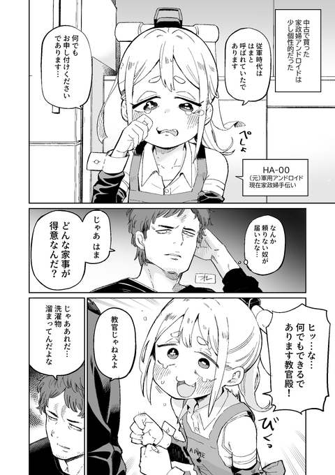 過去に何かあったらしい家政婦ロボその2 