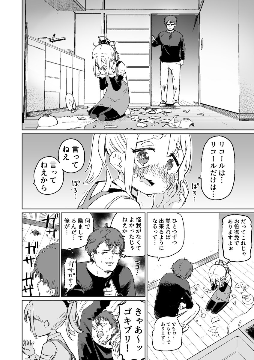 過去に何かあったらしい家政婦ロボその2 
