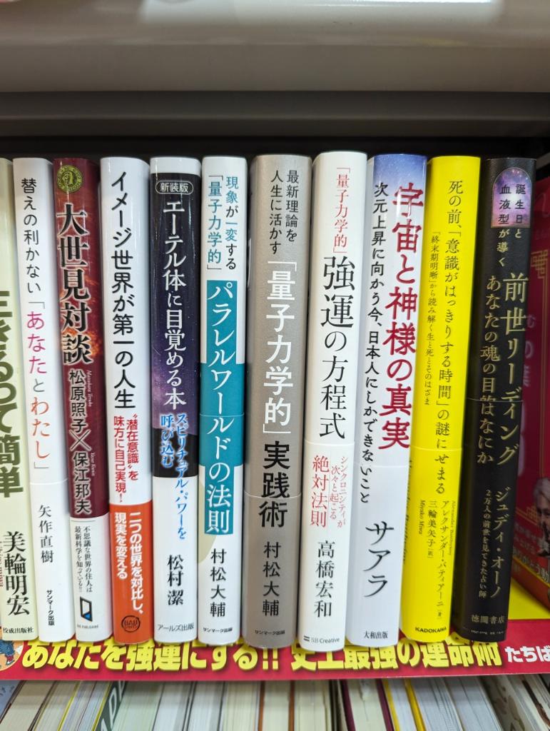 umino2018's tweet photo. 久しぶりに 本屋さん😆
大輔先生みーつけた🥳

先日久しぶりに話し聞かせてもらった
んだけど やっぱり量子力学のベースで心理学や脳科学を話しすると
腑に落ちるよね♪ https://t.co/GTHwBWv3xW
