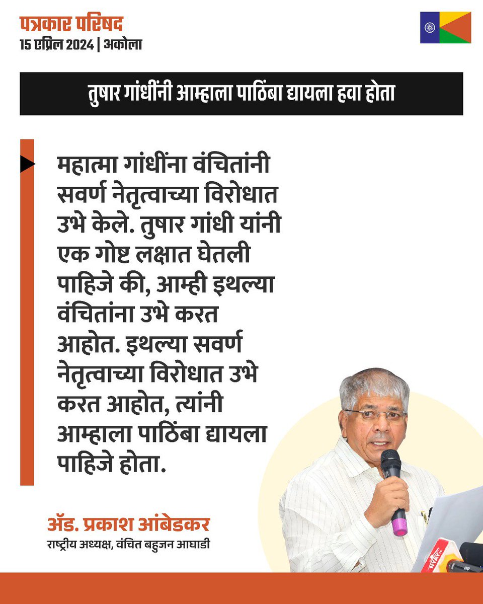 तुषार गांधींनी आम्हाला पाठिंबा द्यायला हवा होता. : @Prksh_Ambedkar