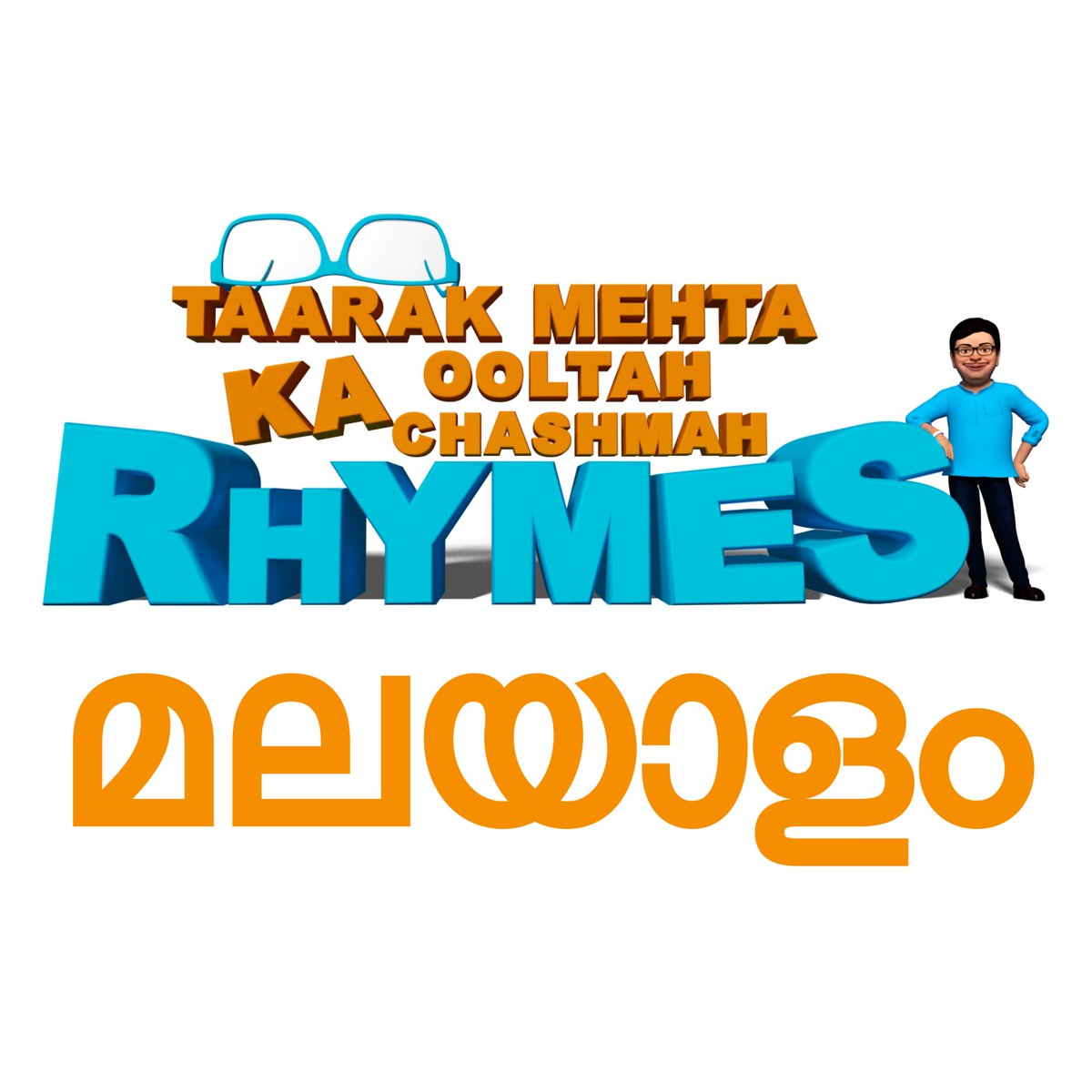 'हमने मलयालम भाषा में राइम्स लॉन्च की हैं।' Announcement : Exciting New Malayalam Baalgeet Channel | #malayalam youtu.be/Iff1pswtn1s?si… via @YouTube Subscribe - youtube.com/@taarakmehtaka…