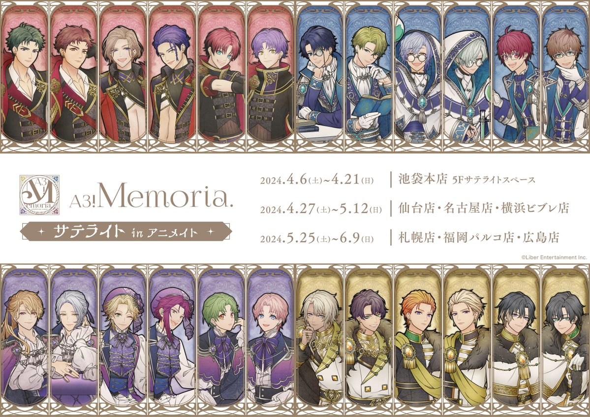 mankai_Memoria's tweet photo. アニメイト池袋本店にて「A3! Memoria.」サテライトが開催中です。
ウヌス国の王子たちのスタンディも展示中。
お近くにお越しの際はぜひお立ち寄りください。

開催店舗など詳細はこちら
⇒https://t.co/5TInPYJmSC……  
#エースリー #エーメモ https://t.co/eS1anyE1em