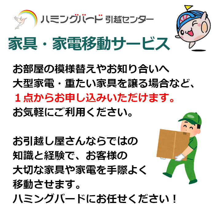 HatagaokaHatabo's tweet photo. 今年で86周年【#ハミングバード引越センター】の大好評サービス「家具・家電移動サービス」🚪🪑📺 お引越し屋さんならではの知識と経験で、お客様の大切な家具や家電を手際よく移動させます😀 お気軽にお問い合わせください‼
https://t.co/iIr4NS415E
#旗の台 #旗の台引越し #旗の台引越 #引越し https://t.co/8Qlcn1Me8i