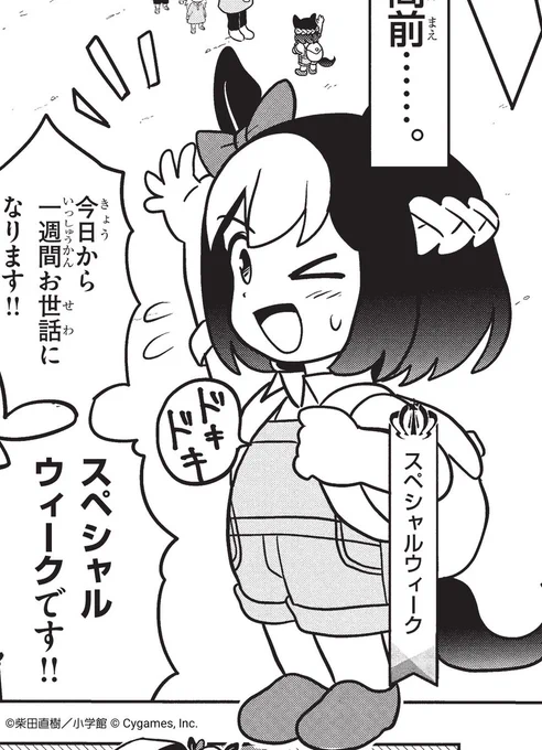 元気いっぱい🗾総大将!スペシャルウィーク登場!!!

🥕最新話更新のお知らせ🥕

「コイツはアタシが育てる…。」
ゴルシちゃんがスぺちゃんへ伝授する、都会で生き抜くための方法とは!?

最新話はこちらからどうぞ!👇
https://t.co/X0au1Z0hrk

#ウマ娘 #ピスゴル 