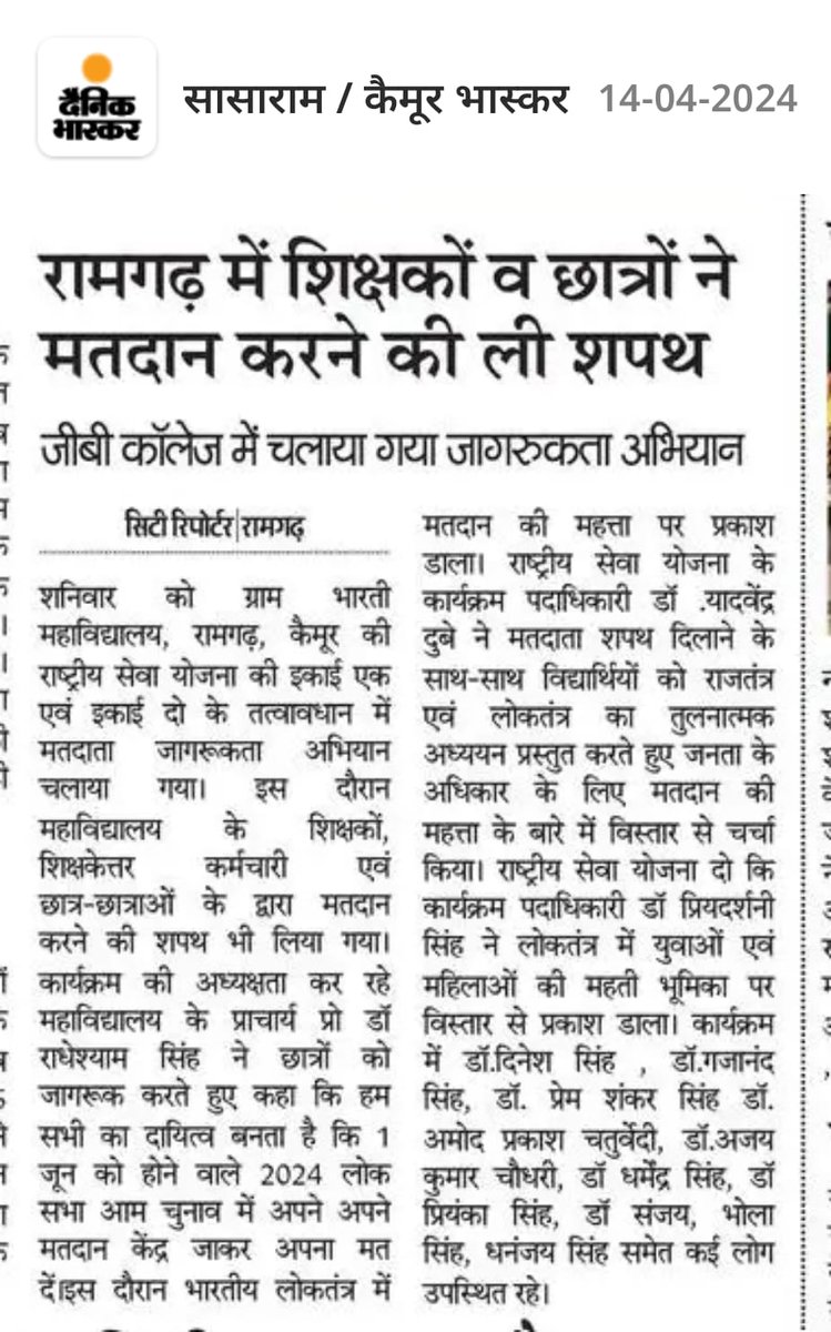 Media coverage of pledge taken on occasion of Voters awareness campaign celebrated by NSS volunteers of Gram Bharti College, Ramgarh, Bihar
@_NSSIndia
@YASMinistry
@ArtCultureYouth
@pibyas
@ianuragthakur
@NisithPramanik
#YuvaBharat