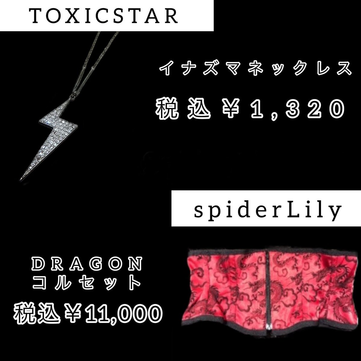 kerashinjuku's tweet photo. 【コーデ詳細】

💉blablahospital💉
Tシャツワンピ￥18,700
スカート ¥19,800

🐈‍⬛HELLCATPUNKS🐈‍⬛
チョーカー ¥2,750
ベレー帽 ¥4,800

🌷︎spiderLily🌷
コルセット￥11,000

⭐️TOXICSTAR⭐️
ネックレス ¥ 1,320
チェーン ￥1,980

🎀Ribbon××Ribbon🎀
ハーネス ¥4,400
バッグ ¥6,600

※全て税込 https://t.co/8uFzYFgeJK