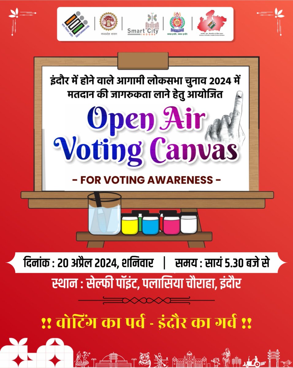 इंदौर में होने वाले आगामी लोकसभा चुनाव 2024 में मतदान में जागरुकता लाने हेतु आयोजित होने जा रहा है ओपन एयर वोटिंग कैनवास। (Open Air Voting Canvas) @rajivkumarec #LokSabhaElections2024 #Election2024 #GeneralElections2024 #ChunavKaParv #DeshKaGarv #MeraPehlaVoteDeshKeLiye